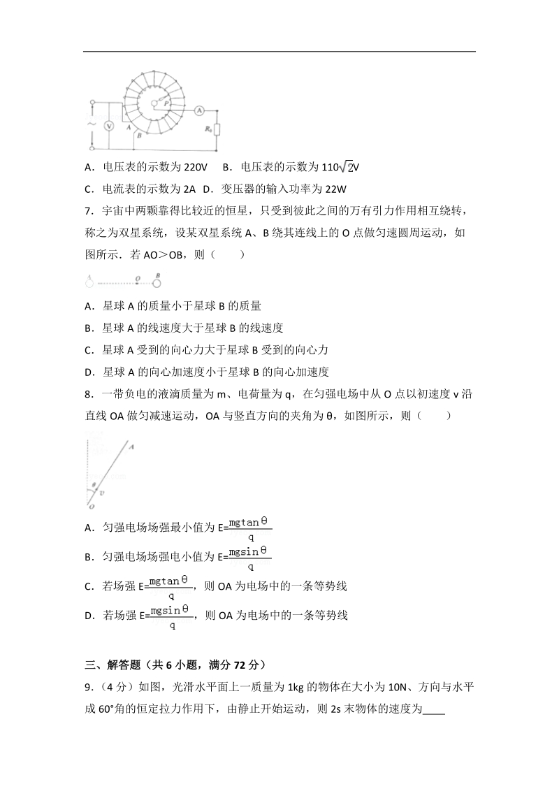 2016年天津市五区县高考物理一模试卷（解析版）.doc_第3页