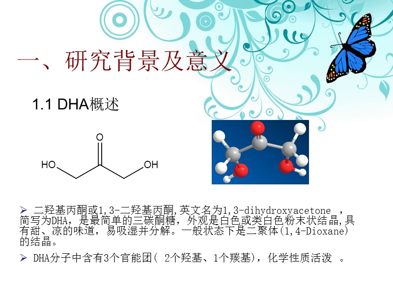 甘油脱氢酶.ppt_第3页