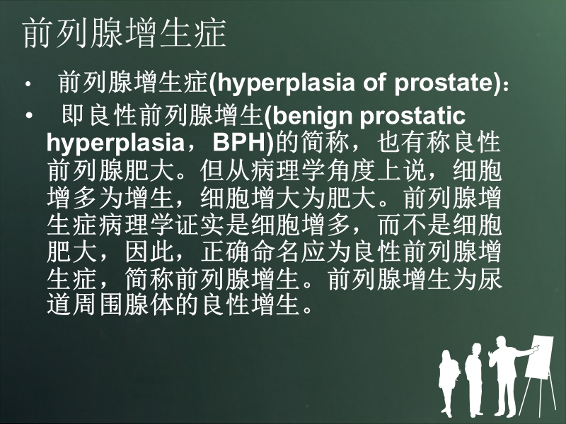 经尿道前列腺电切术后的护理.ppt_第2页