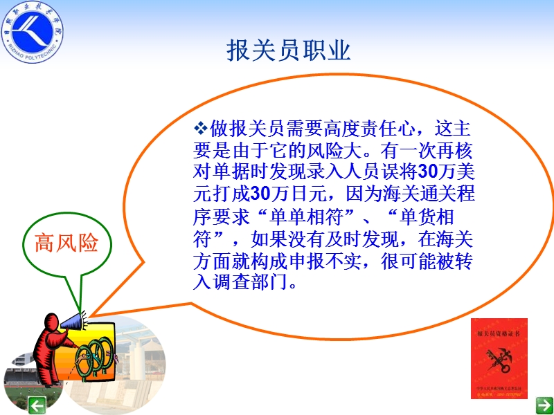 报关概念.ppt_第3页