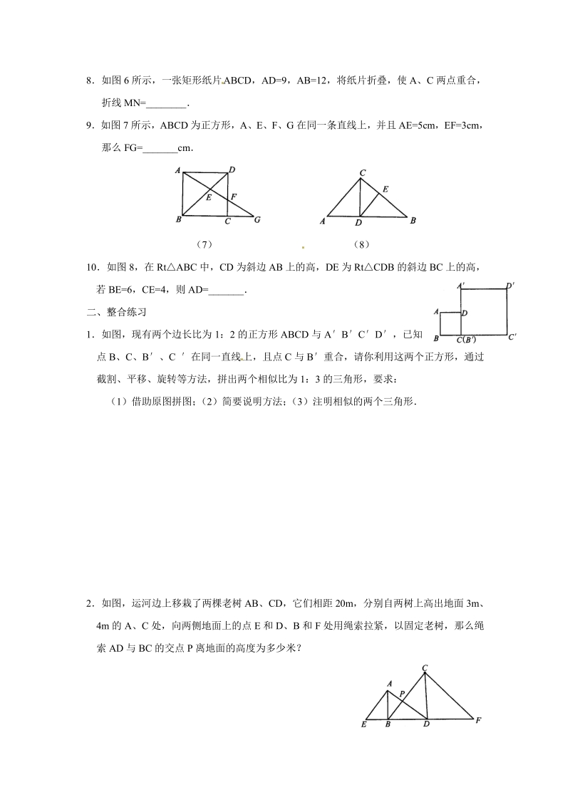 人教版九年级数学下册【推荐】27.2.3 相似三角形的应用举例-同步练习（3）B.pdf_第2页