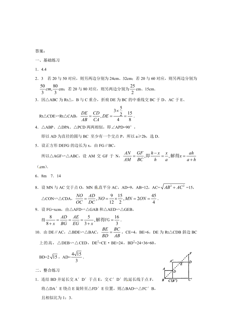 人教版九年级数学下册【推荐】27.2.3 相似三角形的应用举例-同步练习（3）B.pdf_第3页