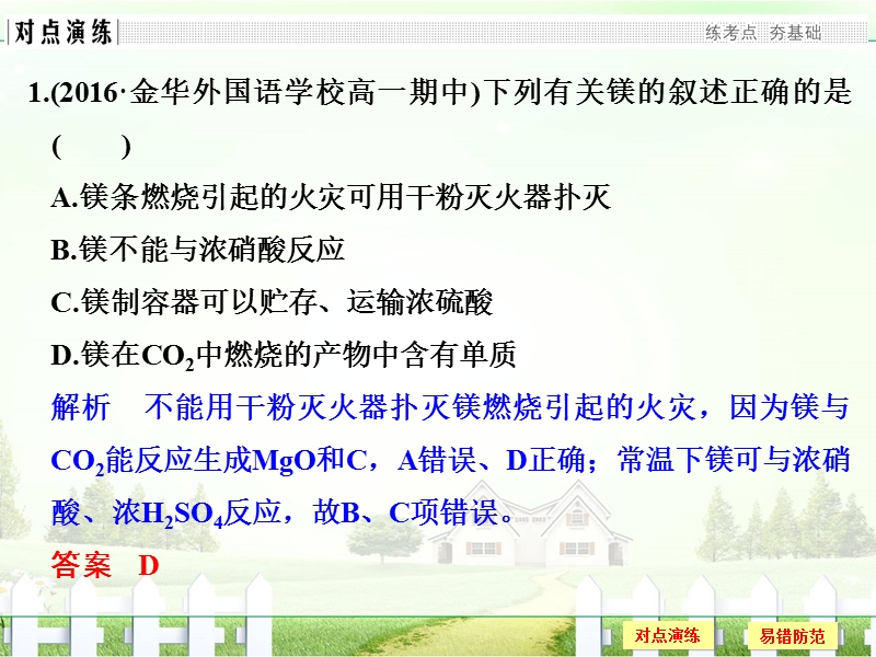 2017版《创新设计》浙江化学选考高分突破专题复习第三部分专题十一从矿物质到金属材料第1课时.ppt_第3页