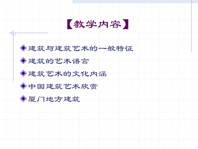 建筑艺术欣赏.ppt_第2页