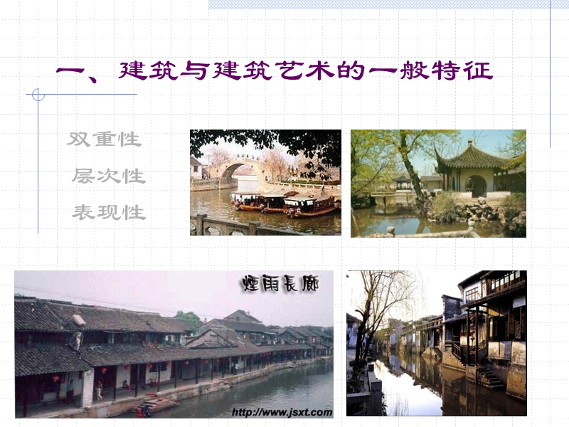 建筑艺术欣赏.ppt_第3页