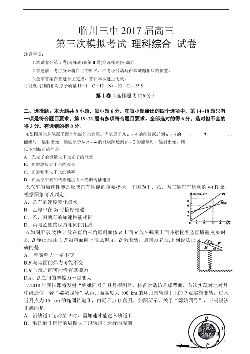 2017年江西省临川三中高三第三次模拟考试试卷 理科综合物理.doc_第1页