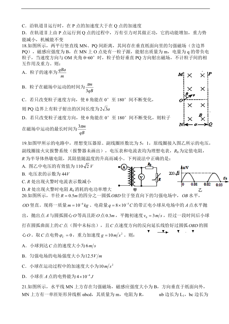 2017年江西省临川三中高三第三次模拟考试试卷 理科综合物理.doc_第2页