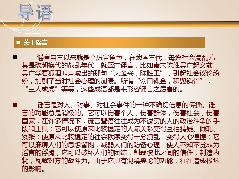 打击网络谣言-建设文明网络世界.ppt_第2页