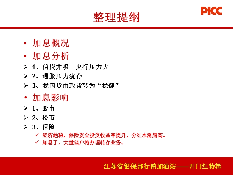 行销加油站—开门红特辑.ppt_第3页