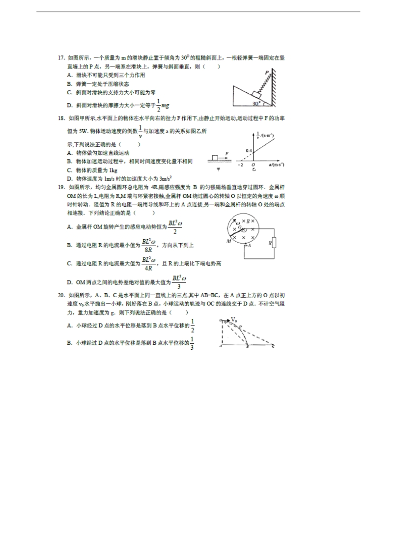 2017年黑龙江省哈尔滨市第九中学高三下学期第四次模拟考试理综物理试卷（图片版）.doc_第2页