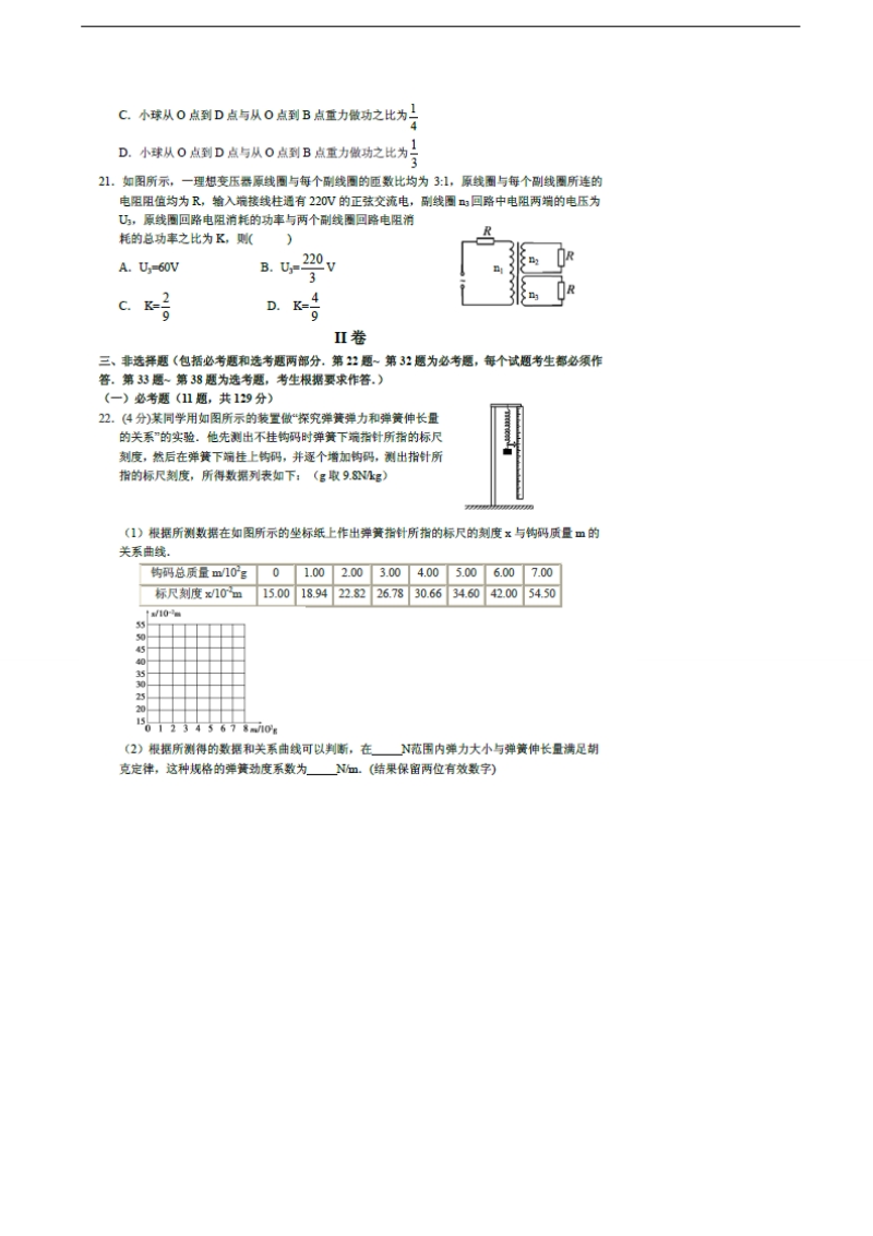 2017年黑龙江省哈尔滨市第九中学高三下学期第四次模拟考试理综物理试卷（图片版）.doc_第3页