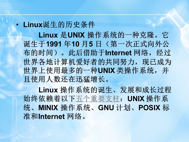 linux背景知识.ppt_第2页