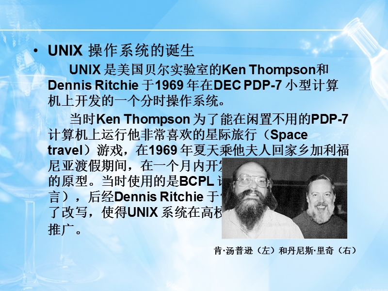 linux背景知识.ppt_第3页