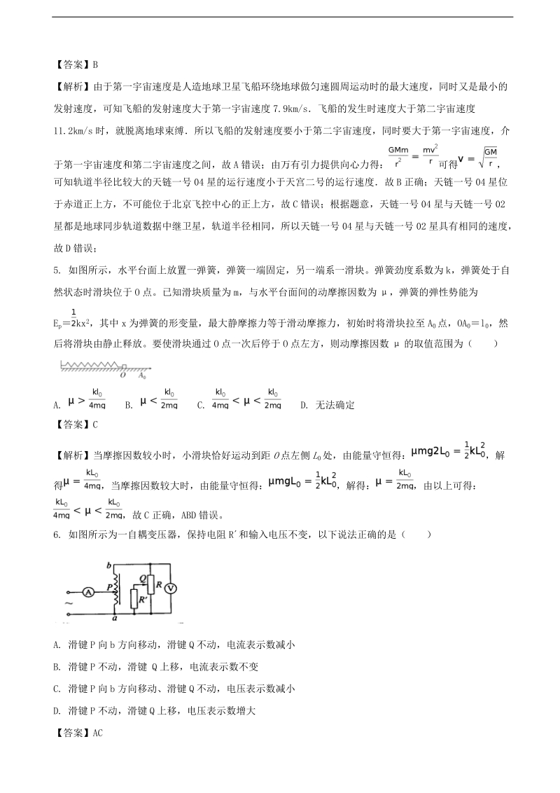 2017年黑龙江省大庆市第一中学高三考前冲刺模拟理科综合物理试题（解析版）.doc_第3页