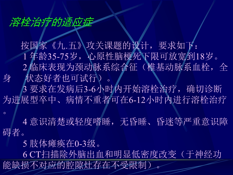 急性脑梗死的治疗.ppt_第3页