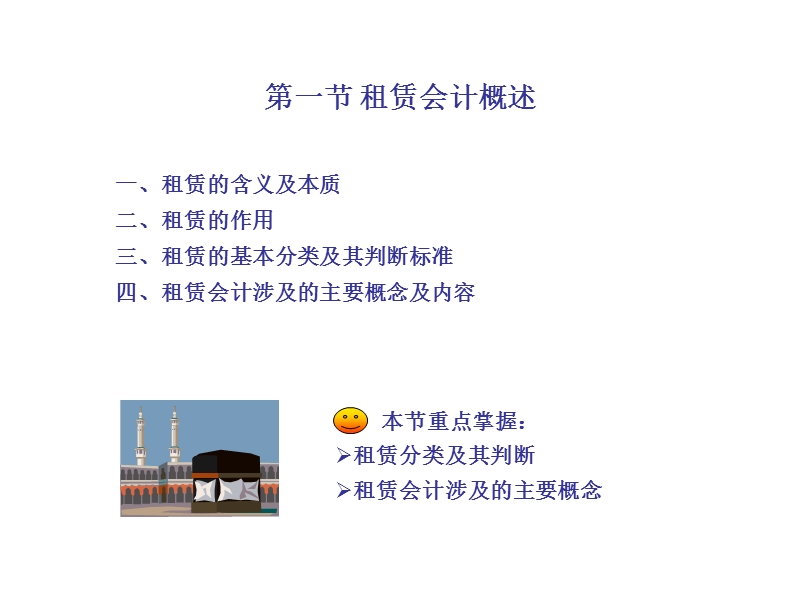 第四章-租赁会计.ppt_第2页