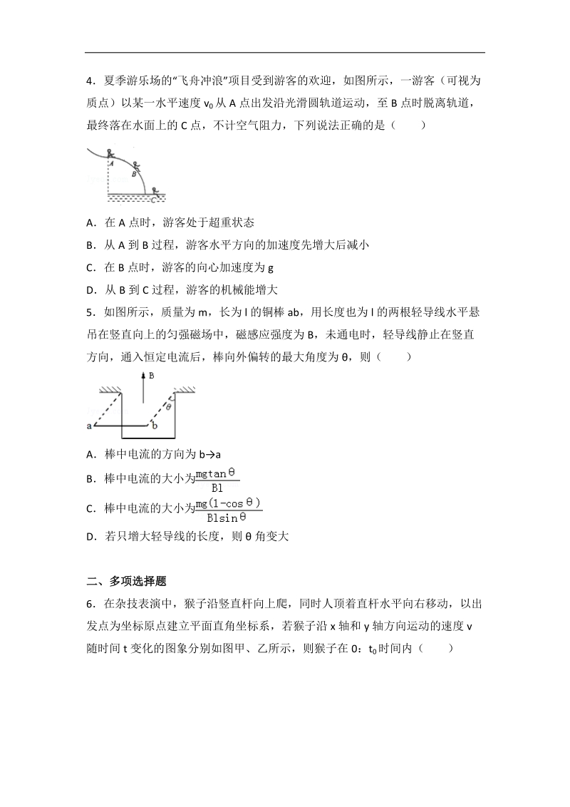 2016年江苏省扬州市高考物理一模试卷（解析版）.doc_第2页