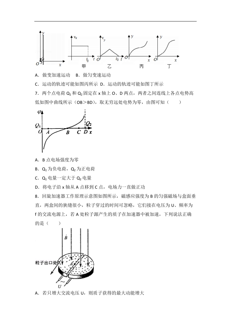 2016年江苏省扬州市高考物理一模试卷（解析版）.doc_第3页