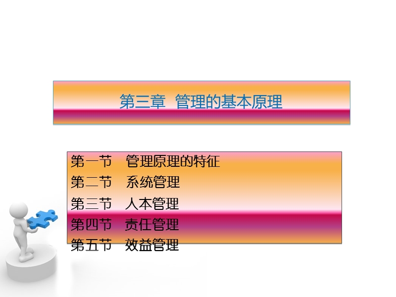 管理学的基本原理.ppt_第1页