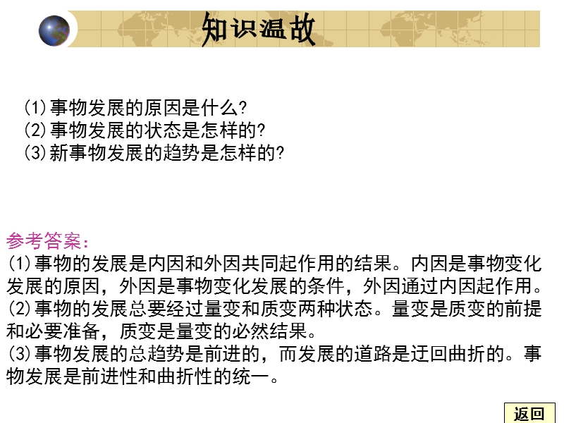 坚持唯物辩证法-反对形而上学课件(新人教版必修四).ppt_第2页