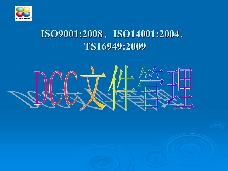 dcc文件管理控制培训ppt.ppt_第1页