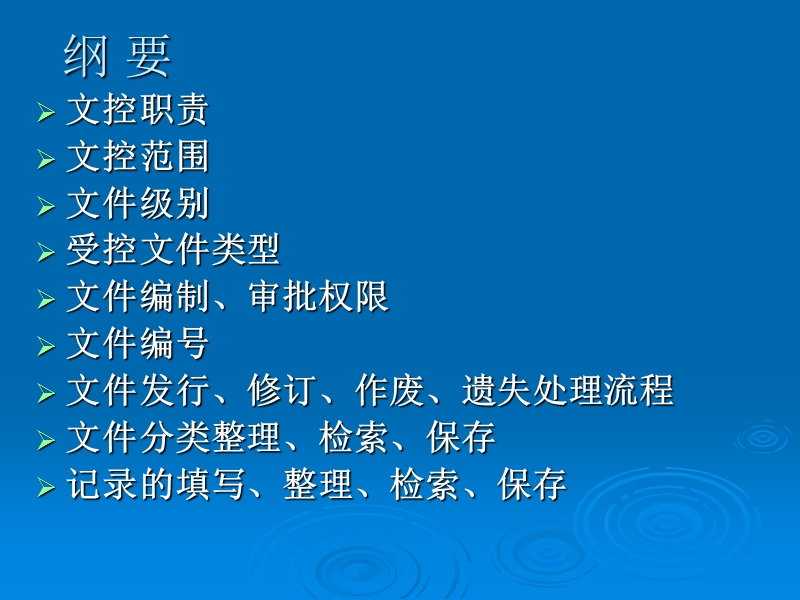 dcc文件管理控制培训ppt.ppt_第2页