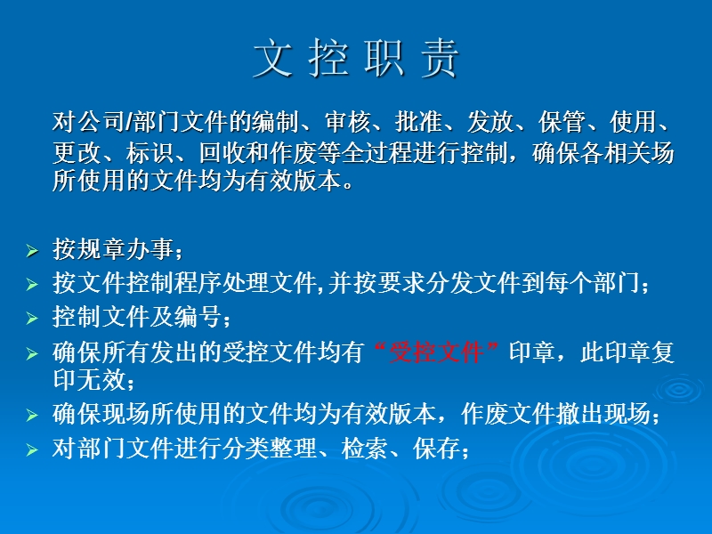 dcc文件管理控制培训ppt.ppt_第3页