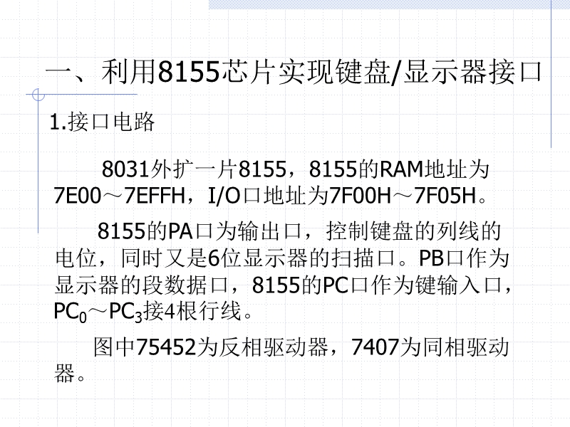 键盘和led显示实例.ppt_第3页