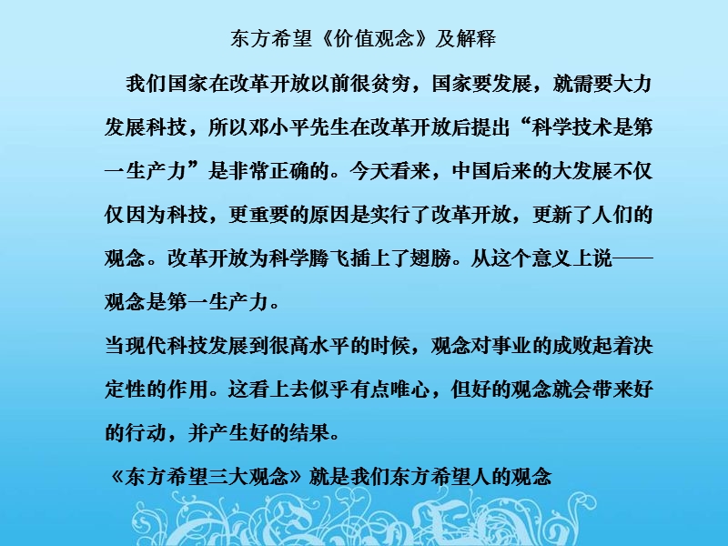 东方希望文化理念.pptx_第2页