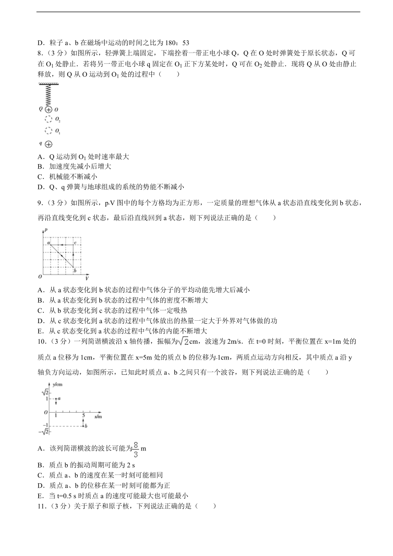 2016年浙江省名校联盟高考物理四模试卷（解析版）.doc_第3页