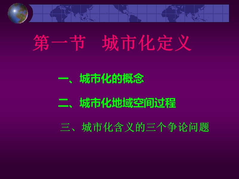 城市化定义.ppt_第1页