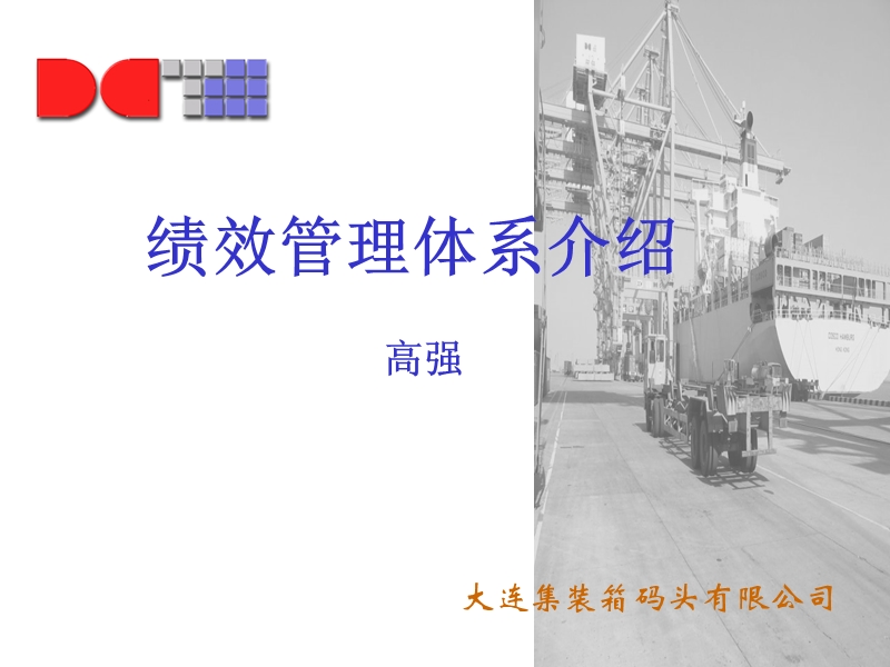 绩效管理系统改进.ppt_第1页