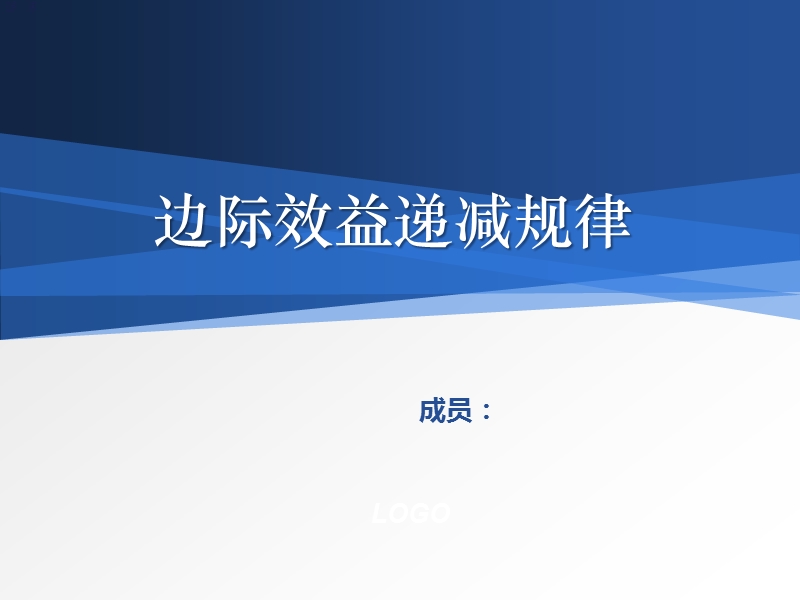 边际效益.ppt_第1页