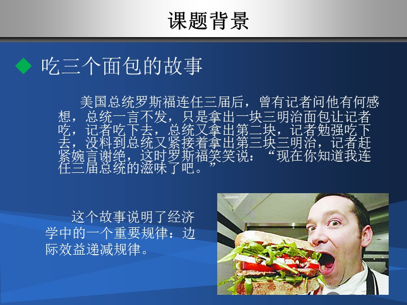 边际效益.ppt_第2页