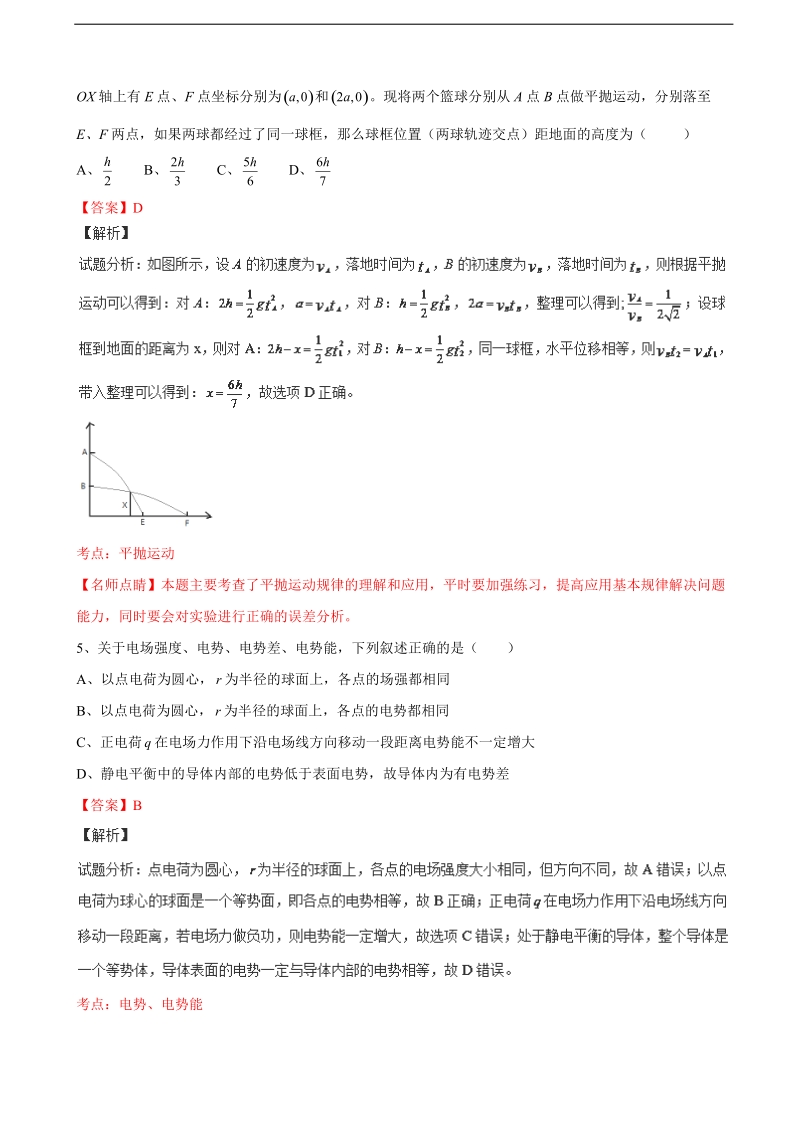 2016年海南省海南师范大学附属中学高三临考模拟 物理试题解析（解析版）.doc_第3页