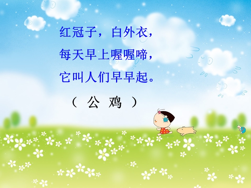 画鸡教学设计.ppt_第2页