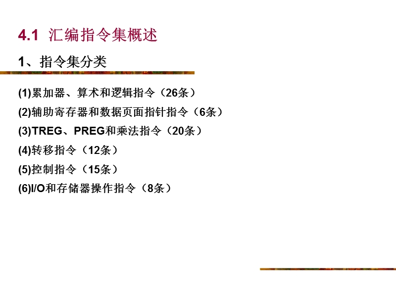 第5章--汇编指令系统.ppt_第2页