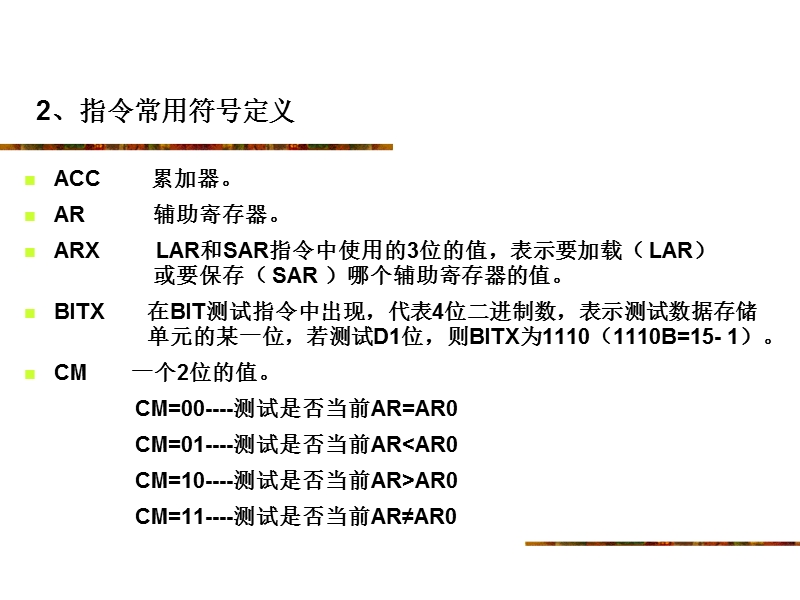 第5章--汇编指令系统.ppt_第3页