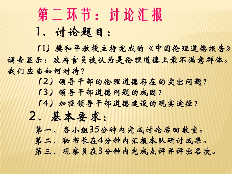 干部道德团体论坛.ppt_第3页