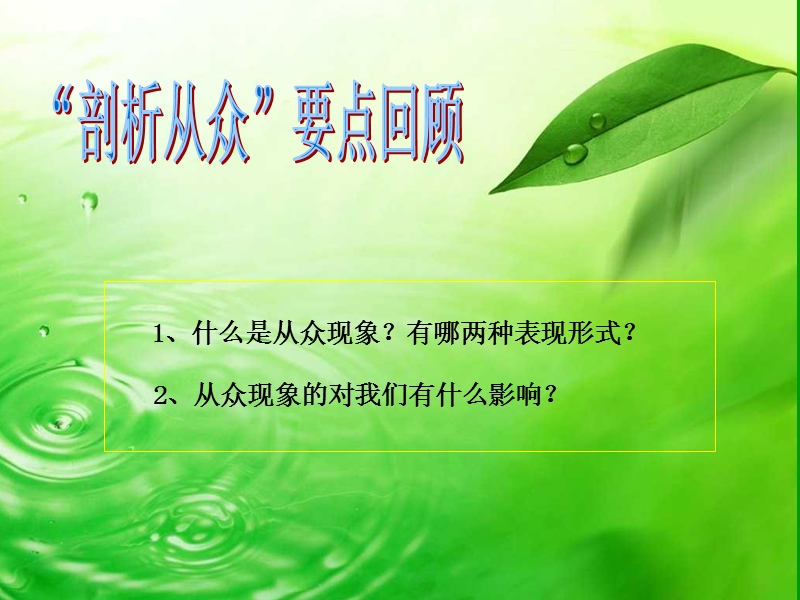 教科版：走向自主.ppt_第1页