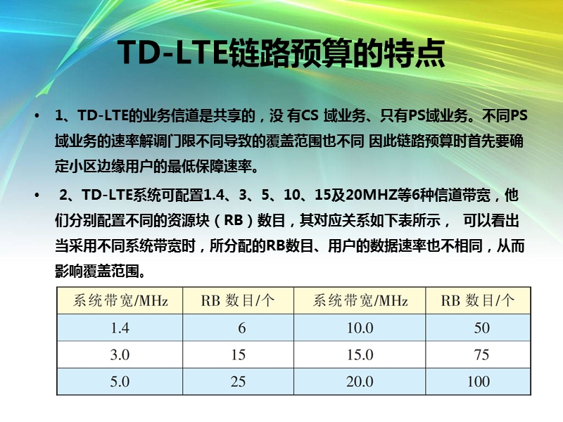 lte网络规划中的链路预算.ppt_第2页