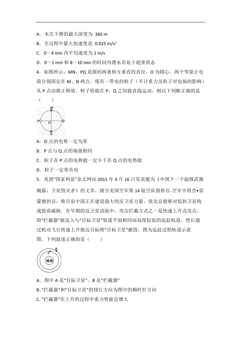 2016年宁夏银川市唐徕回民中学高考物理一模试卷（解析版）.doc_第2页