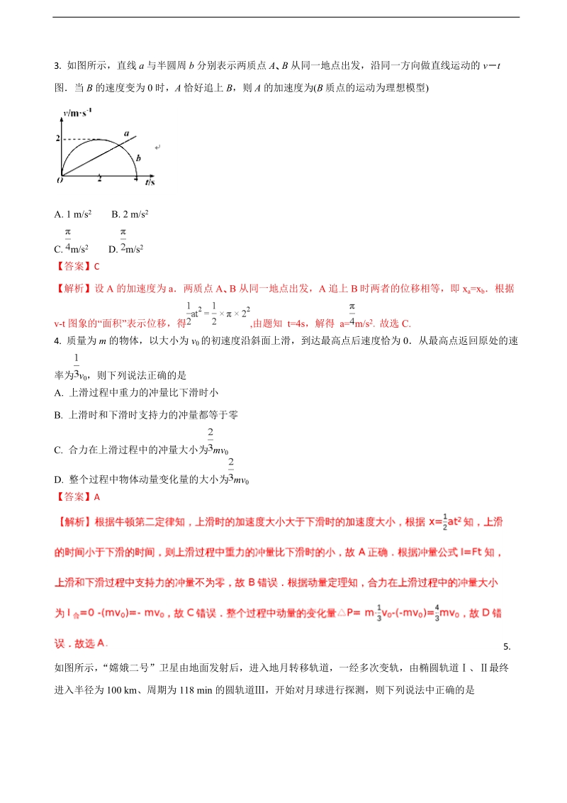 2018年四川德阳市高三“一诊”考试物理试题（解析版）.doc_第2页