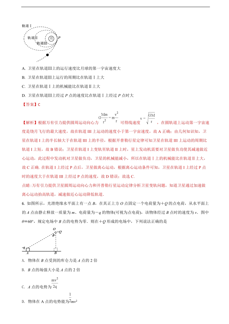 2018年四川德阳市高三“一诊”考试物理试题（解析版）.doc_第3页