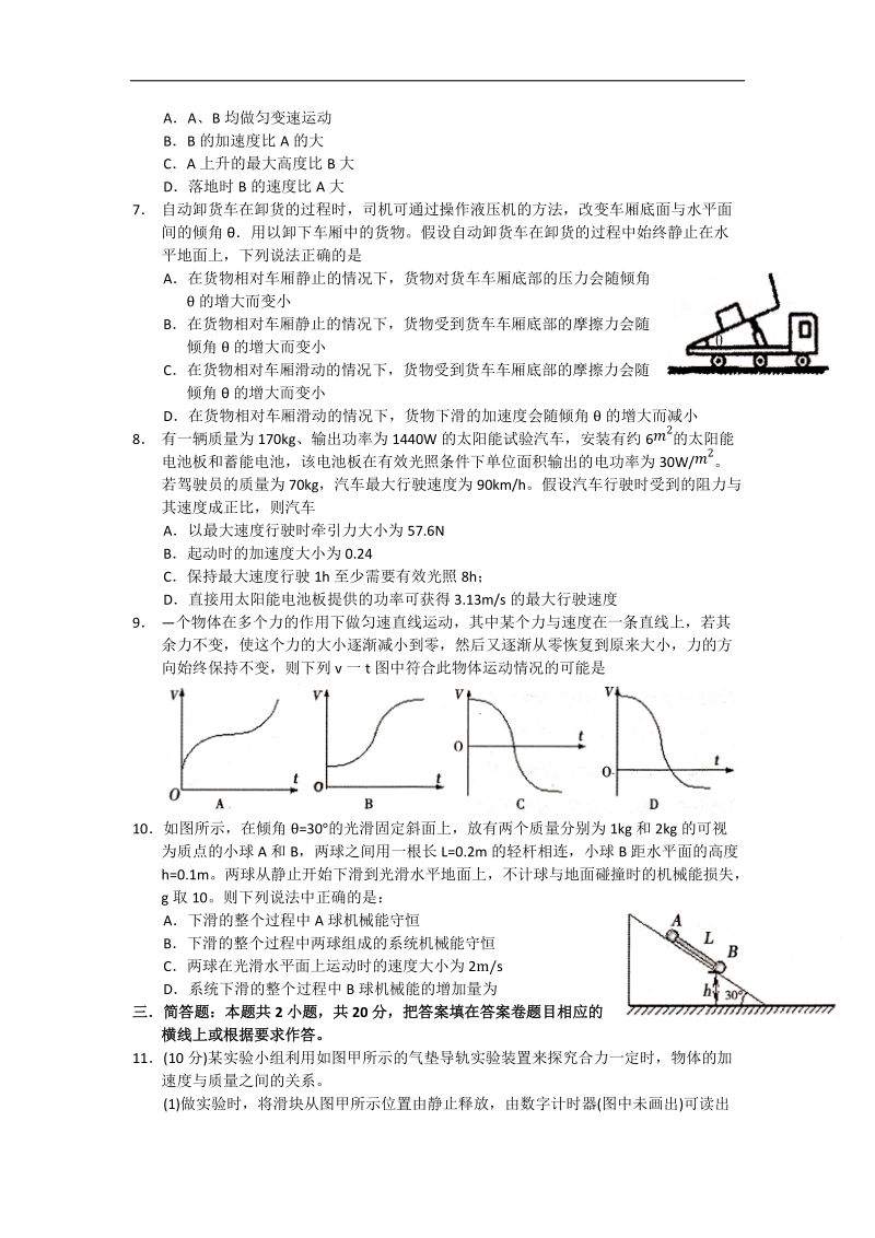 江苏省徐州市2015年高三上学期期中考试物理试题 word版.doc_第2页