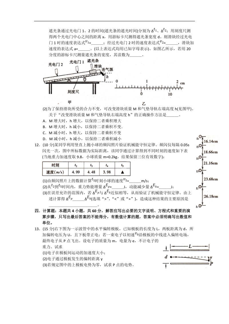 江苏省徐州市2015年高三上学期期中考试物理试题 word版.doc_第3页