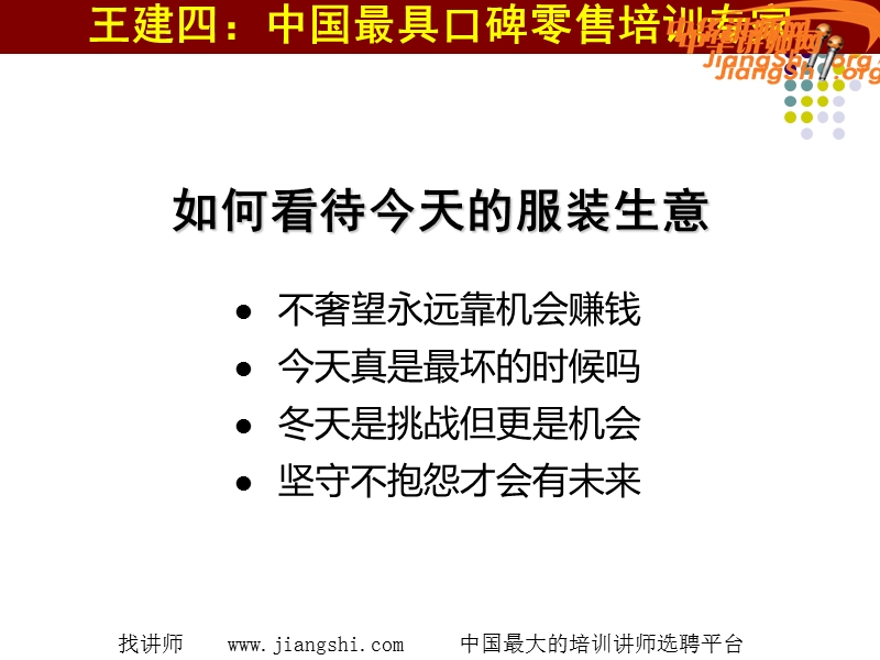 金牌店务管理特训营(王建四)-中华讲师网.ppt_第3页