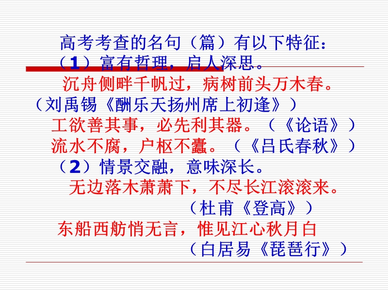 高中语文必背五十首古诗.ppt_第2页