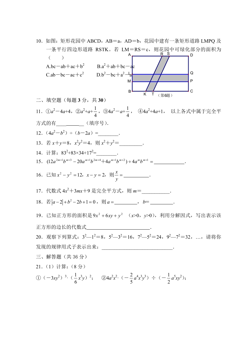 人教版八年级数学上册第14章  整式的乘除与因式分解 单元测试试卷B.pdf_第2页