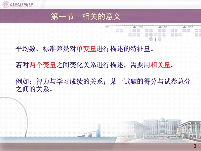 第十一章-相关分析.ppt_第3页